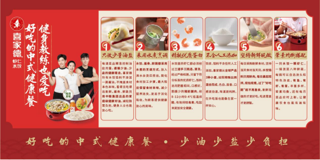 水饺品牌的新赛道:喜家德以中式健康餐演绎新实力