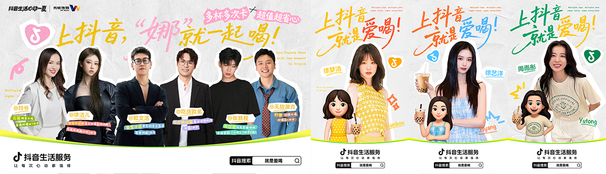 抖音生活服务携手欧阳娜娜开启 “秋日奶茶局”，点燃立秋奶茶热